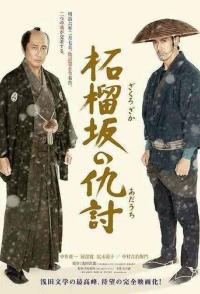 Месть у холма гранатового дерева