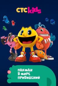 Пакман в мире привидений