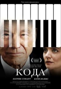 Кода