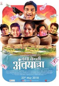 Jaga Vegali Antyatra