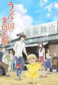 Мир удона Поко