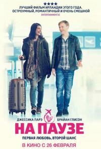 На паузе