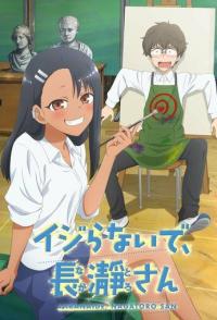 Не издевайся, Нагаторо