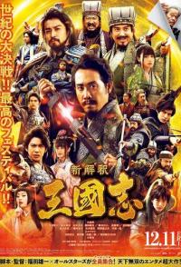 Записи о Трёх царствах