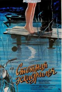 Степная эскадрилья