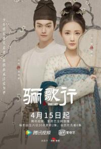 Песнь о дочери эпохи Великой Тан