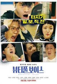 Прекрасный голос