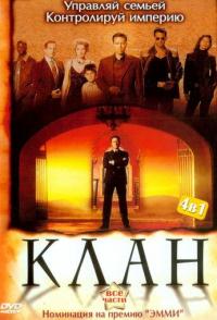 Клан