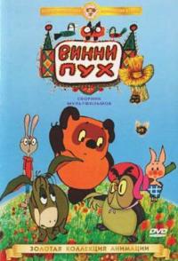 Винни Пух идет в гости