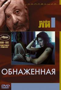 Обнаженная