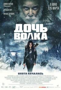 Дочь волка