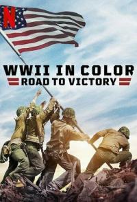 Вторая мировая война в цвете: Путь к победе