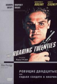 Ревущие двадцатые, или Судьба солдата в Америке