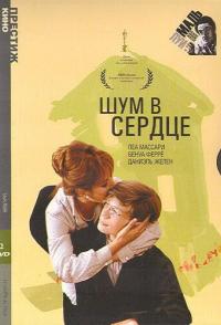 Шум в сердце
