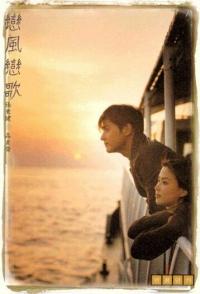 Ветер любви, песня любви