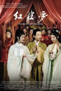 Сон в Красном тереме