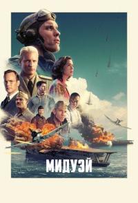 Мидуэй