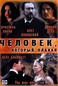 Человек, который плакал