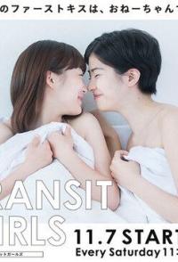 Меняющиеся девушки