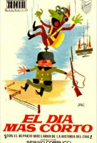 Самый короткий день