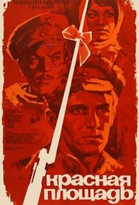 Красная площадь