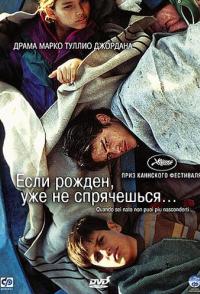 Если рожден, уже не спрячешься