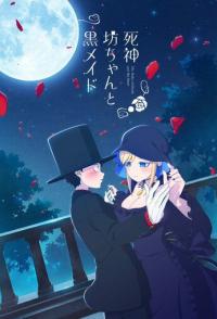 Смертоносный герцог и его чёрная горничная