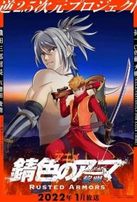 Ржавая броня