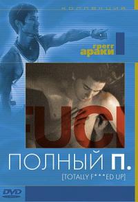 Полный П