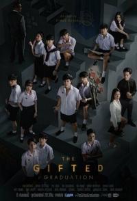 Одарённые: Выпуск