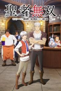 Непобедимый святой: Путь, которым я иду, чтобы выжить в другом мире