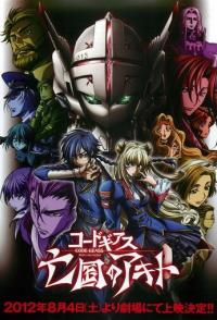 Код Гиас: Отступник Акито