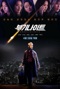 Ночь в стиле буги