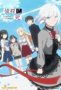 Детектив уже мертва