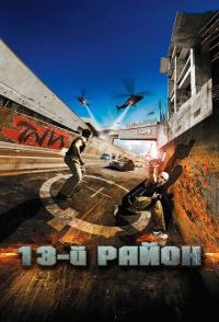 13-й район