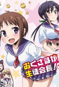 Моя жена — президент студенческого совета!