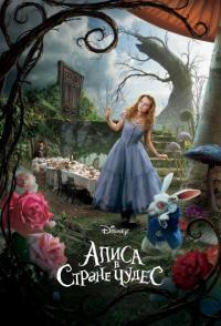 Алиса в Стране чудес