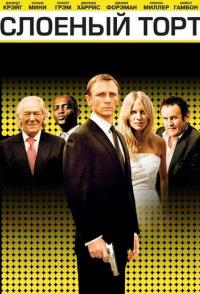 Слоеный торт