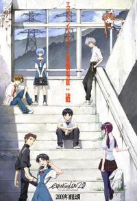 Евангелион 2.22: Ты