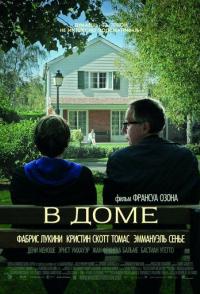 В доме