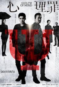 Преступность умысла