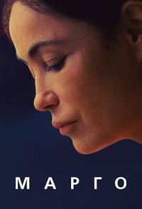Марго
