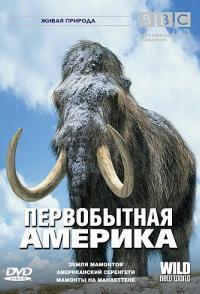 BBC: Первобытная Америка