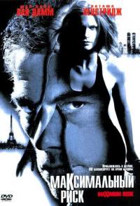 Максимальный риск