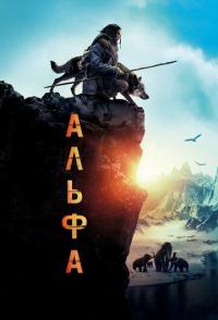 Альфа