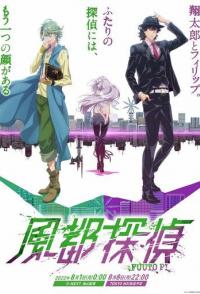 Детективы Футо