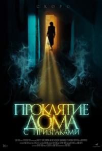 Прочь из этого дома