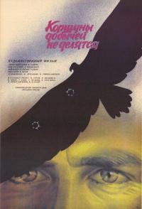 Коршуны добычей не делятся