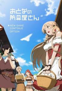 Оружейная лавка для леди и джентльменов