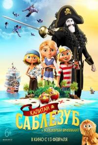 Капитан Саблезуб и Волшебный бриллиант